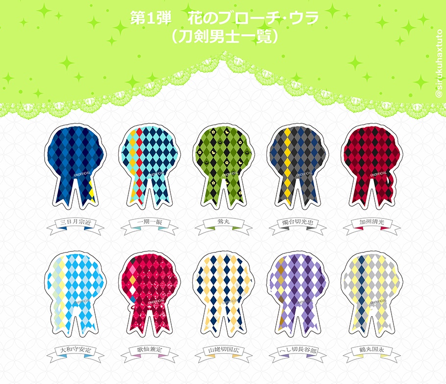 刀剣男士イメージ 花のアクリルブローチ