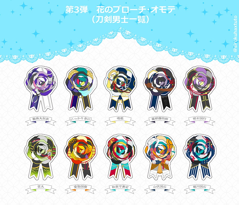 刀剣男士イメージ③ 花のアクリルブローチ