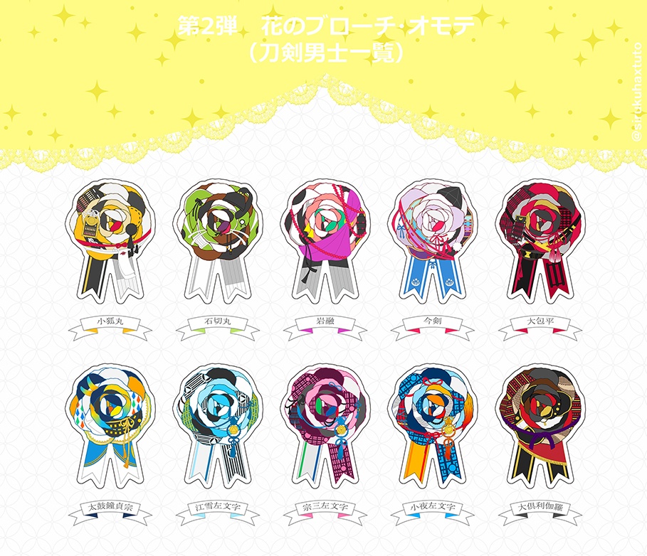 刀剣男士イメージ② 花のアクリルブローチ