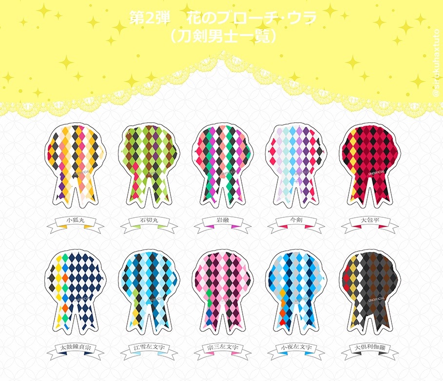 刀剣男士イメージ② 花のアクリルブローチ