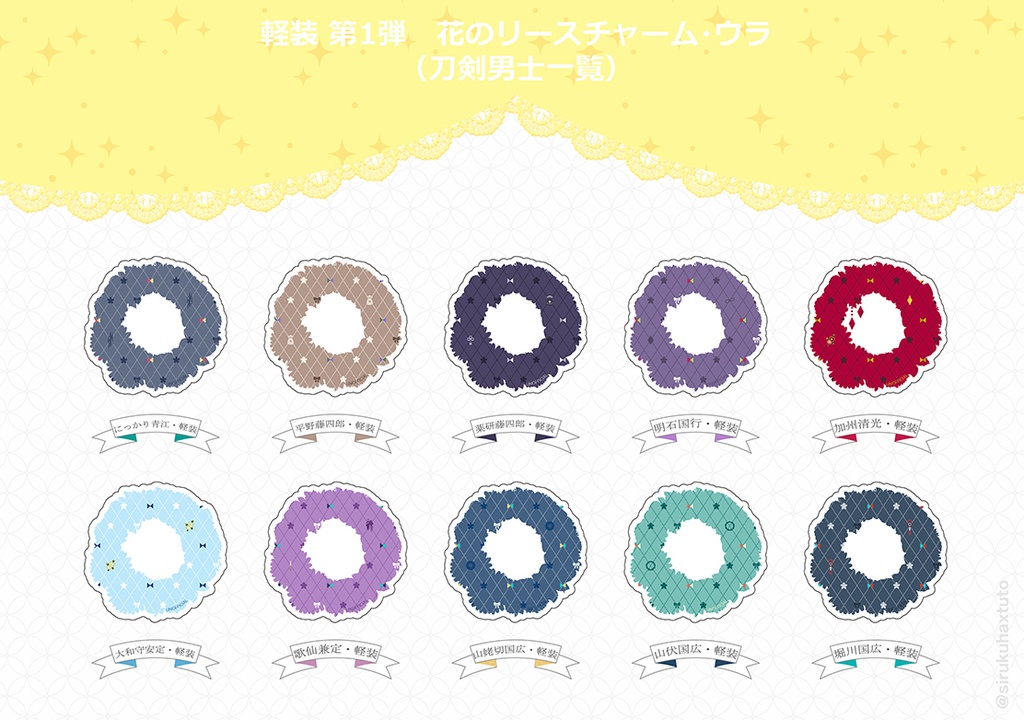 刀剣男士イメージ 軽装① 花のリースアクリルチャーム