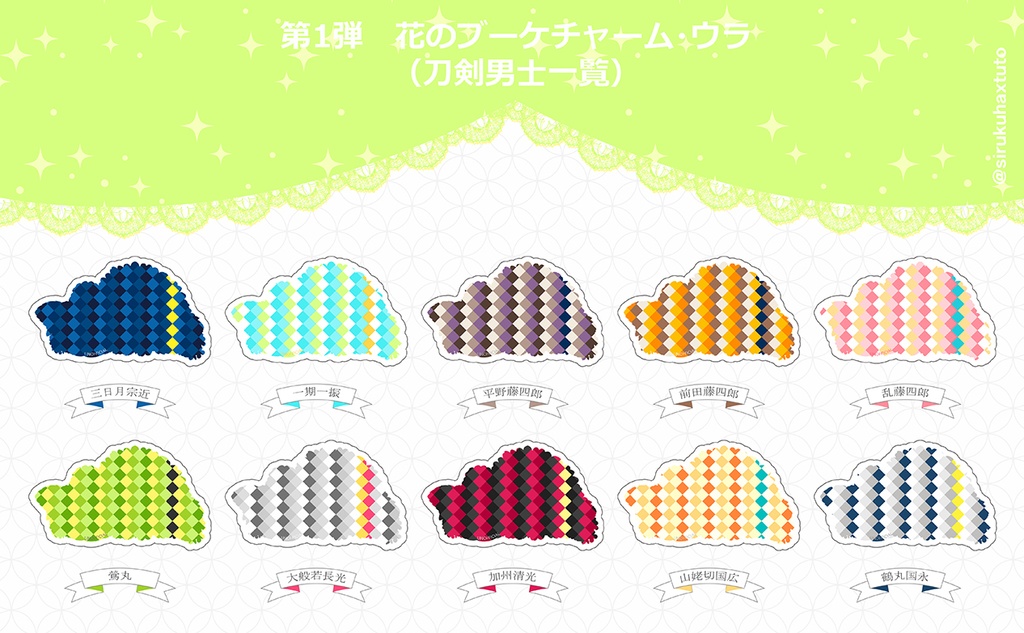 刀剣男士イメージ① 花のブーケアクリルチャーム