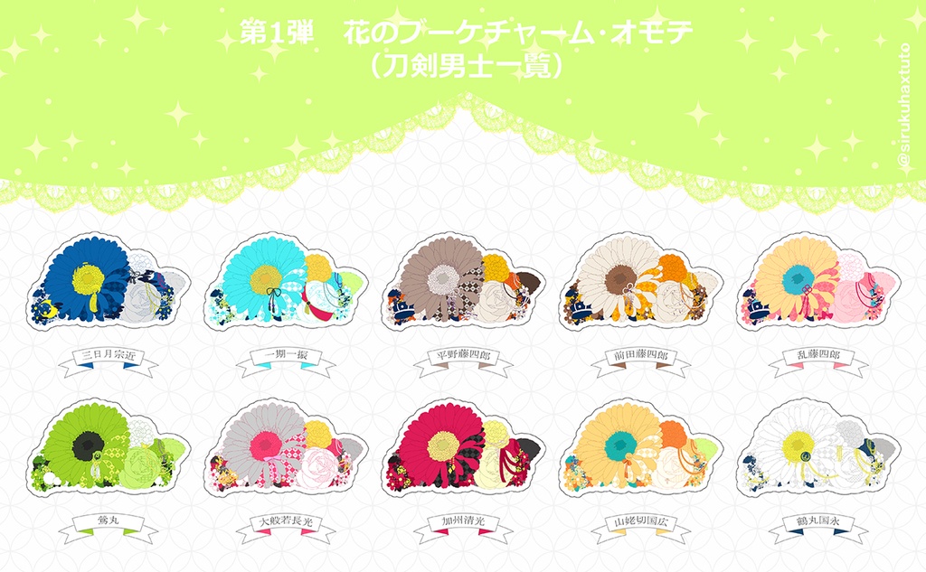 刀剣男士イメージ① 花のブーケアクリルチャーム