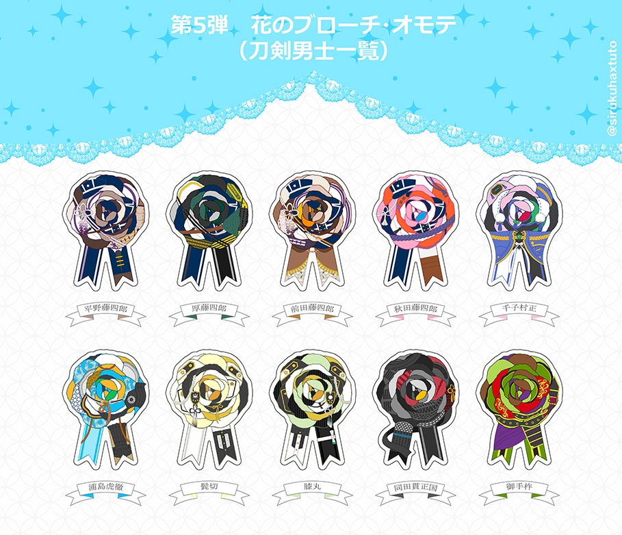 刀剣男士イメージ⑤ 花のアクリルブローチ