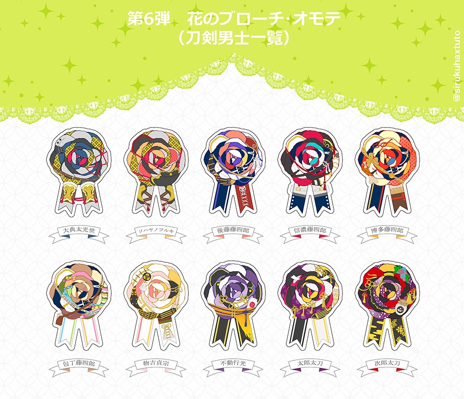 刀剣男士イメージ⑥ 花のアクリルブローチ