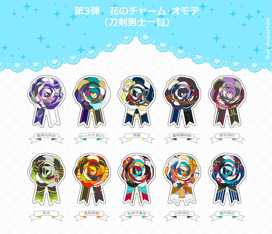 刀剣男士イメージ③ 花のアクリルチャーム