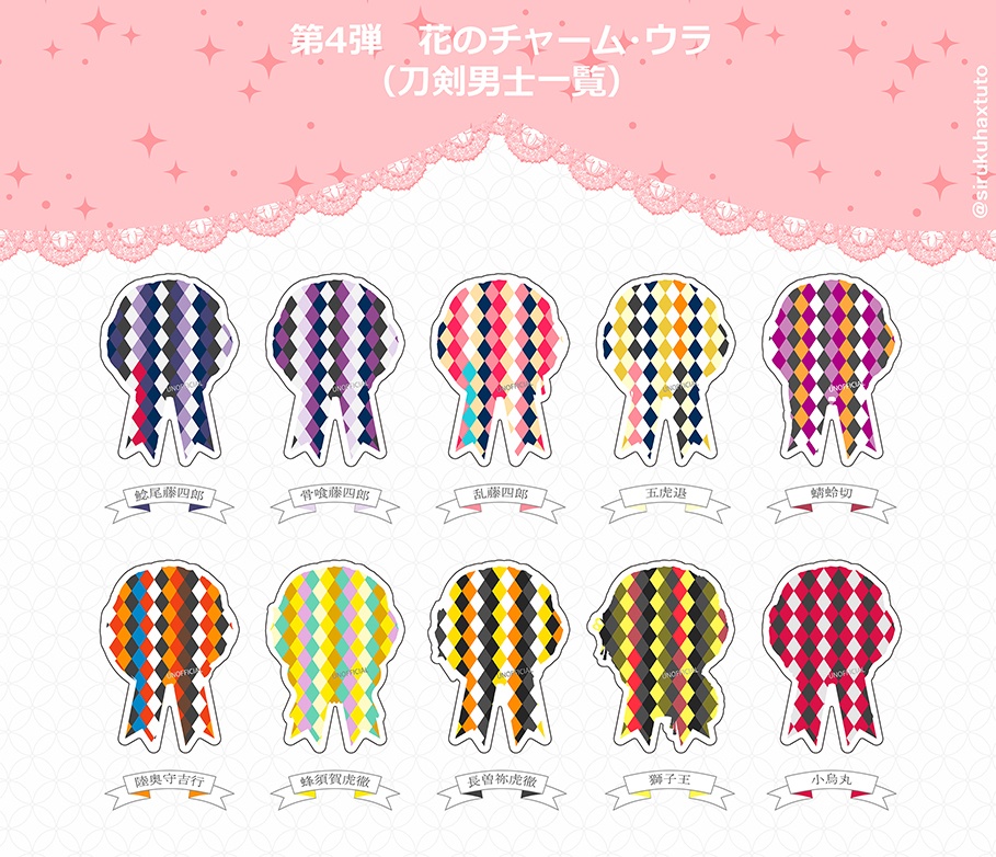 刀剣男士イメージ④ 花のアクリルチャーム