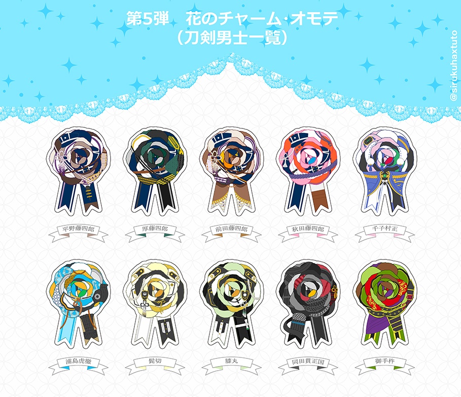 刀剣男士イメージ⑤ 花のアクリルチャーム