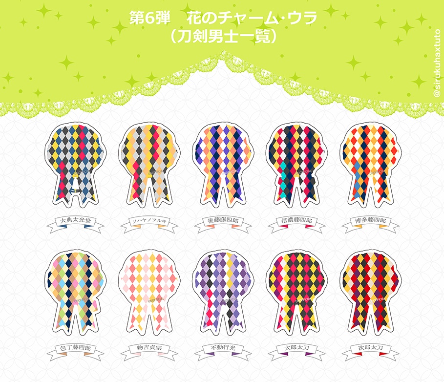 刀剣男士イメージ⑥ 花のアクリルチャーム