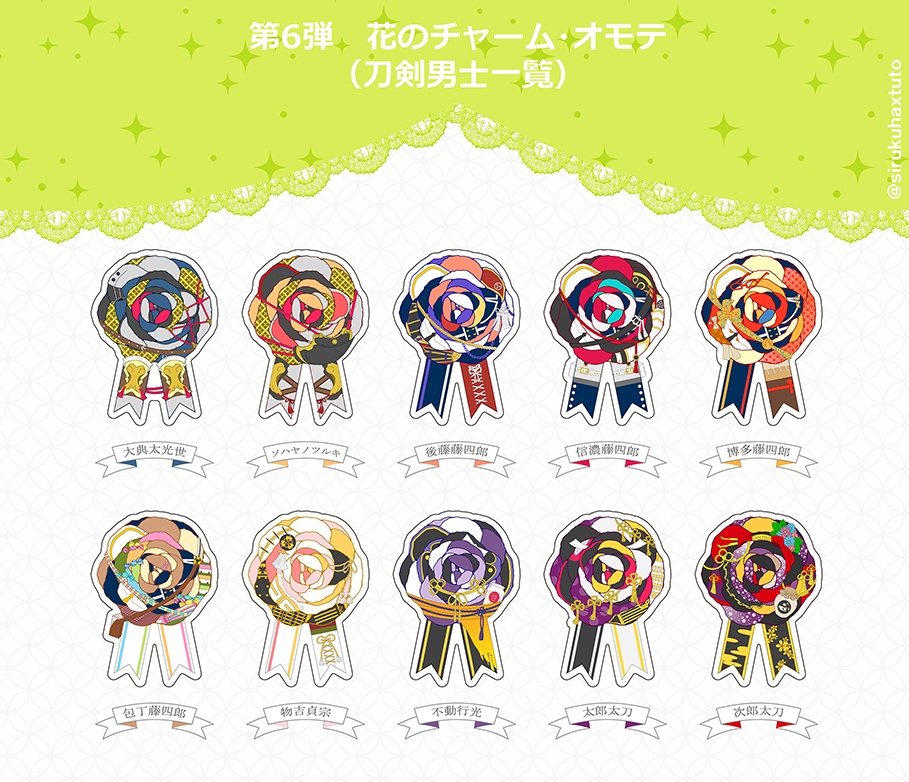 刀剣男士イメージ⑥ 花のアクリルチャーム