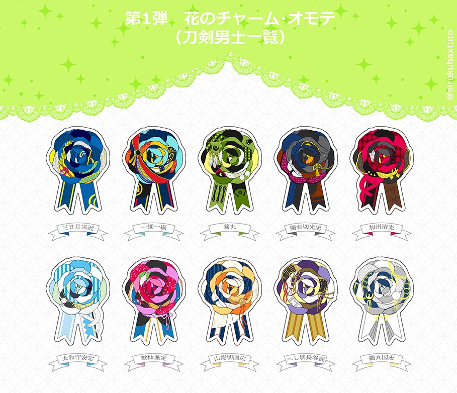 刀剣男士イメージ① 花のアクリルチャーム