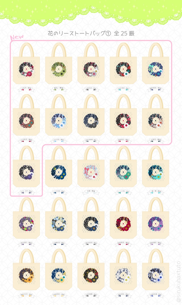 刀剣男士イメージ　花のリーストートバッグ①