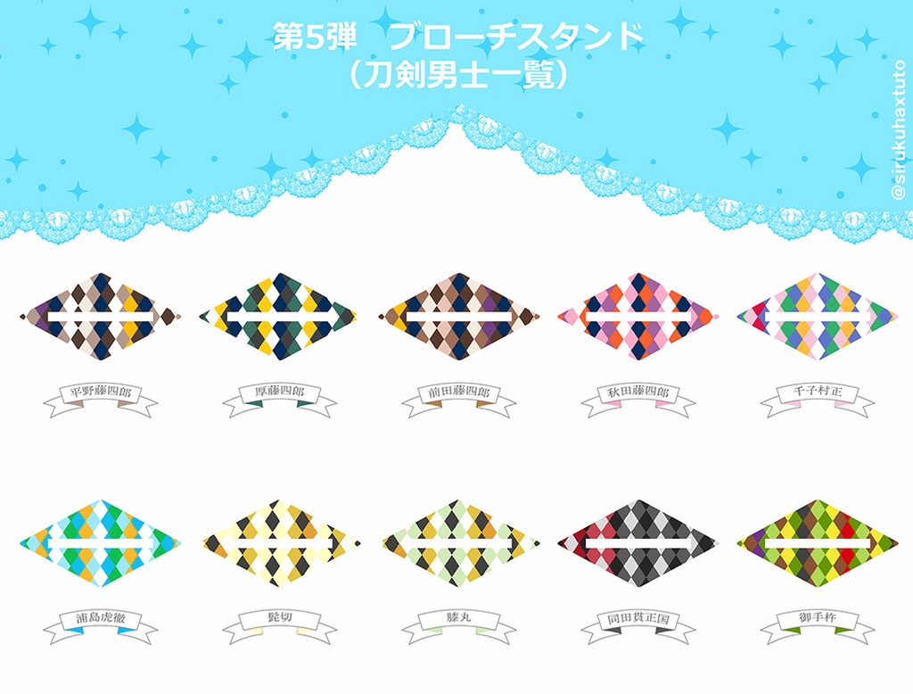 刀剣男士イメージ⑤ ブローチスタンド