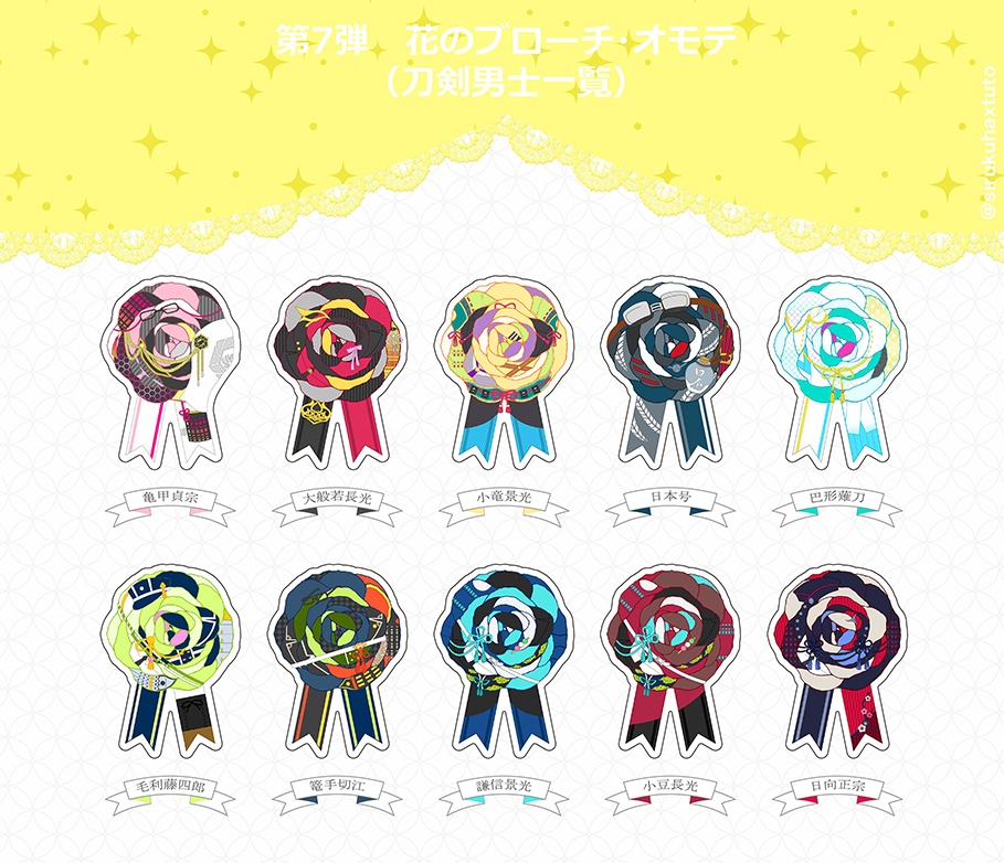 刀剣男士イメージ⑦ 花のアクリルブローチ