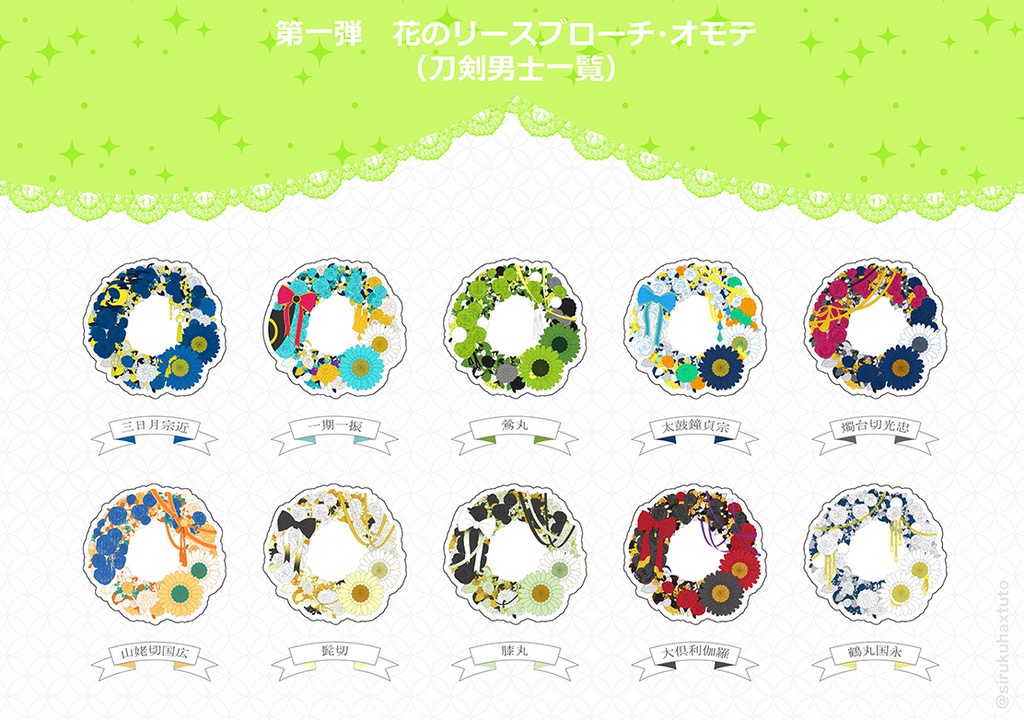 刀剣男士イメージ 花のリースアクリルブローチ