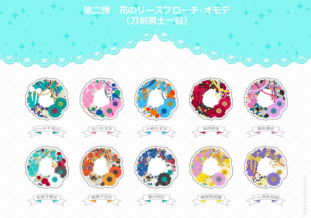 刀剣男士イメージ② 花のリースアクリルブローチ