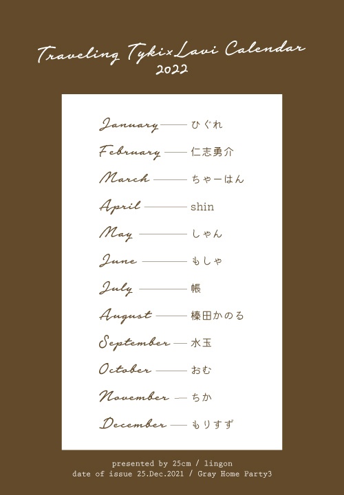 旅するティキラビカレンダー2022【値下げしました!】