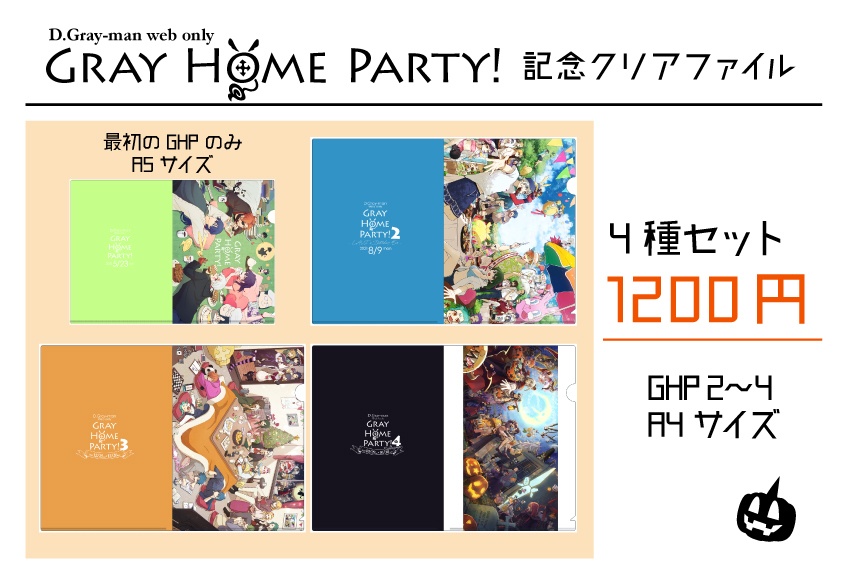 GHP!1~4クリアファイル４種セット