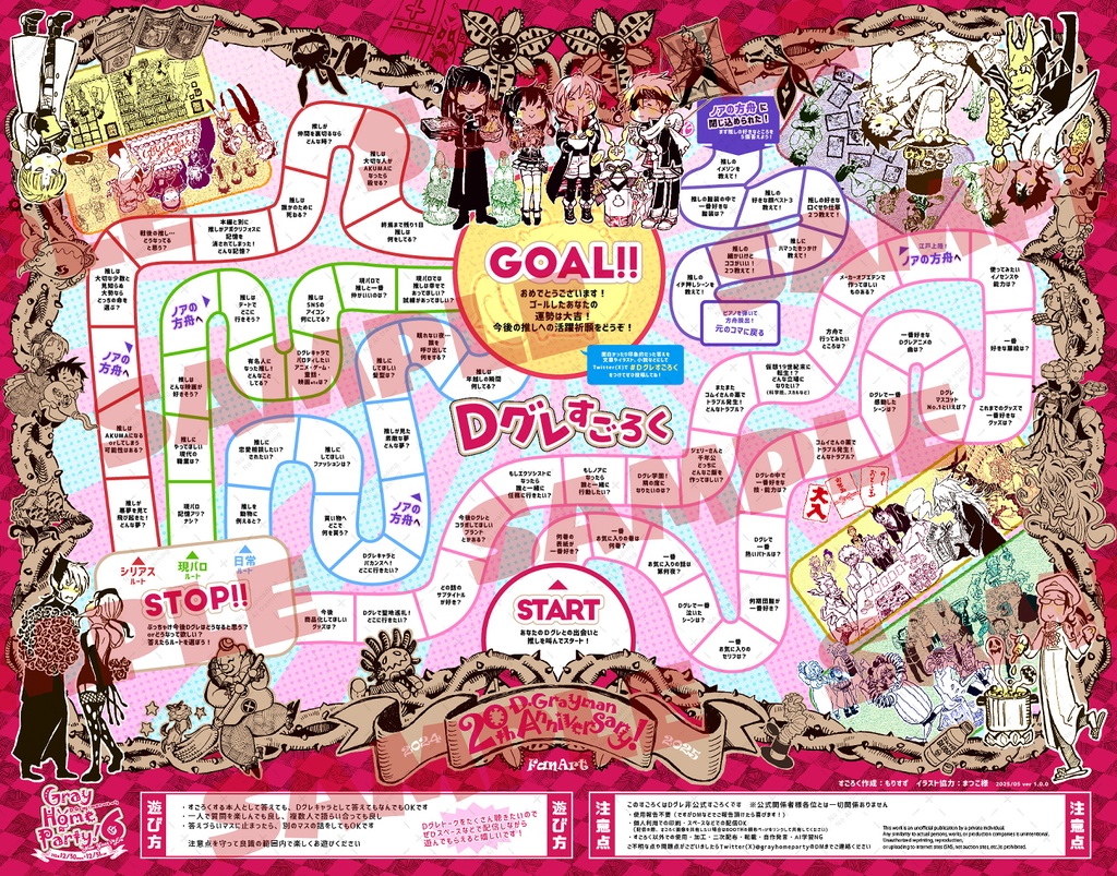 Dグレすごろく【期間限定頒布終了しました】