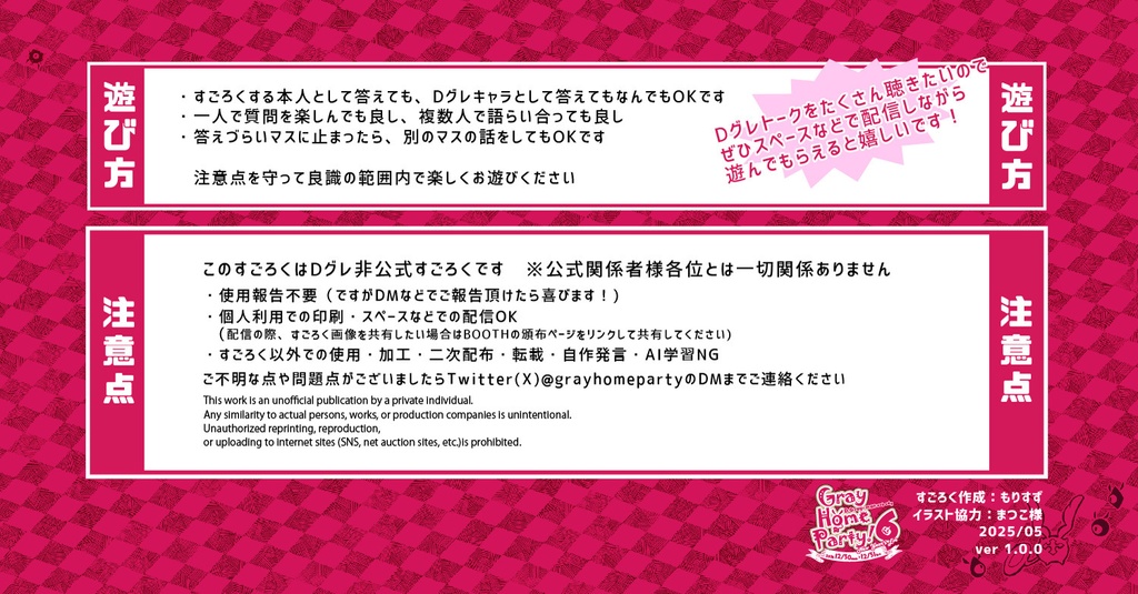 Dグレすごろく【期間限定頒布終了しました】