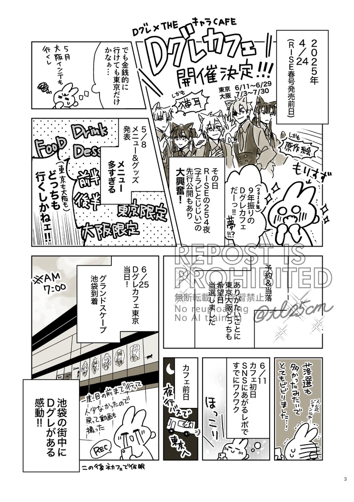 【8/31灰色の方舟VG2025新刊】Dグレカフェゆるレポ本