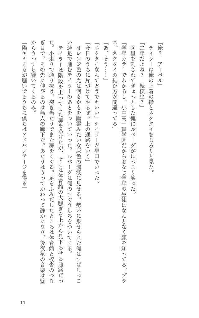 きみがいなくなった教室で今夜だけサバイバル