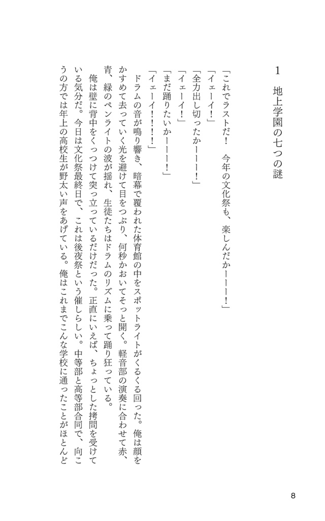 きみがいなくなった教室で今夜だけサバイバル