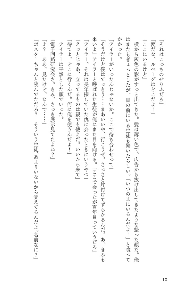 きみがいなくなった教室で今夜だけサバイバル