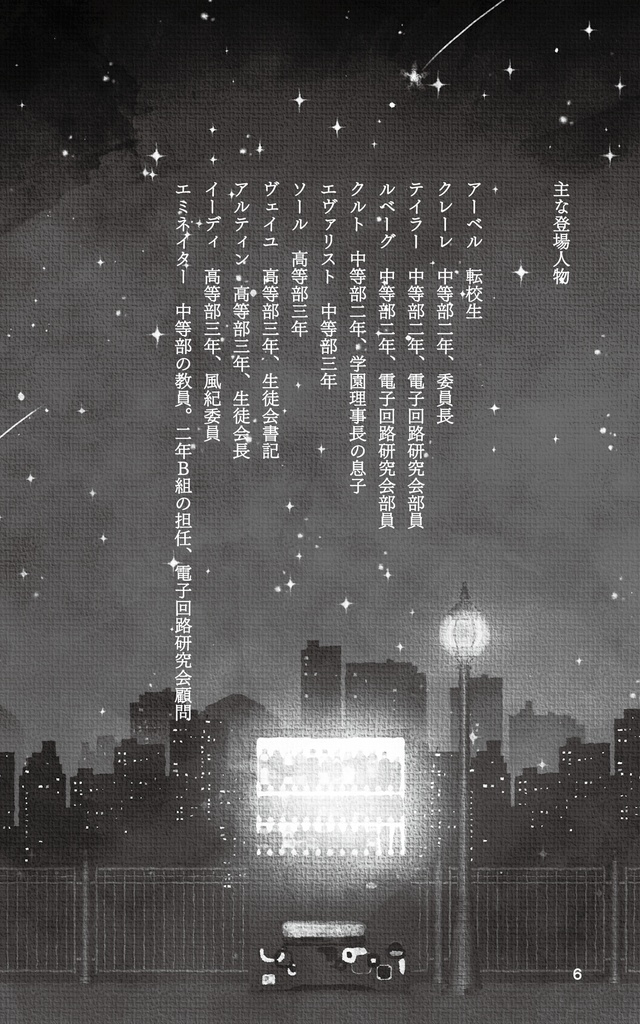 きみがいなくなった教室で今夜だけサバイバル