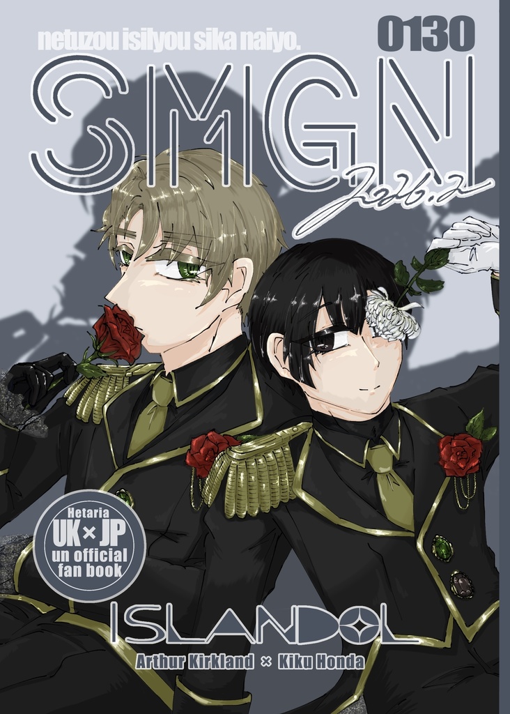 『SMGN』フルカラー本