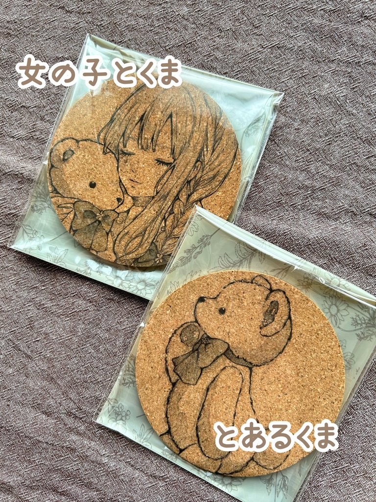 コルクコースター2種