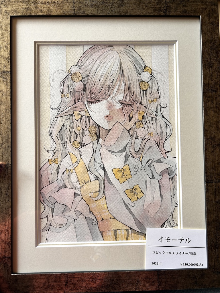 イモーテル