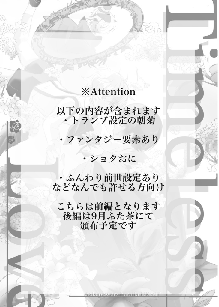 Timeless Love【前編】