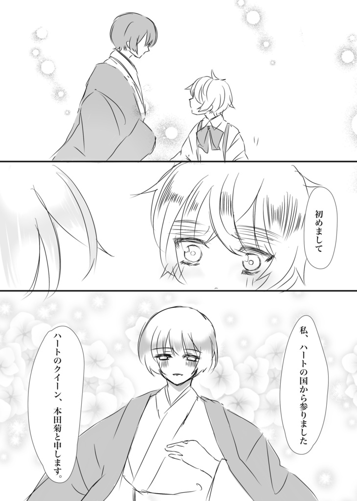 Timeless Love【前編】