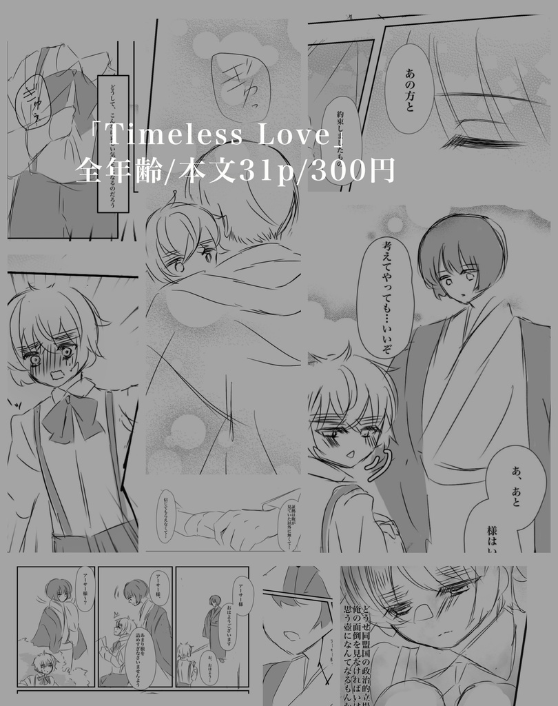 Timeless Love【前編】