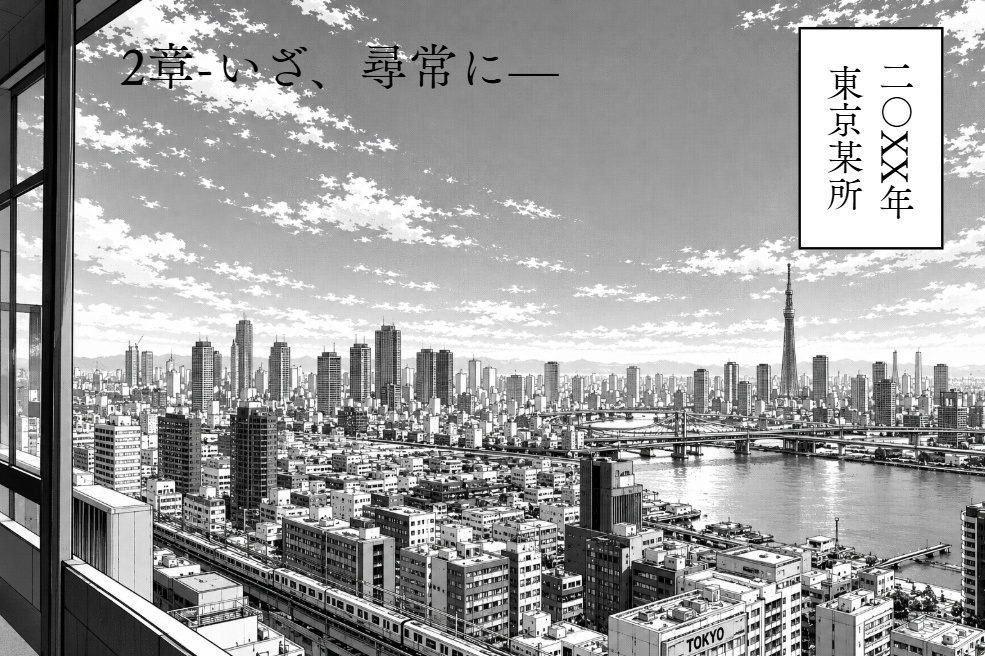 【漫画用】【都会/東京】【導入用】東京都心