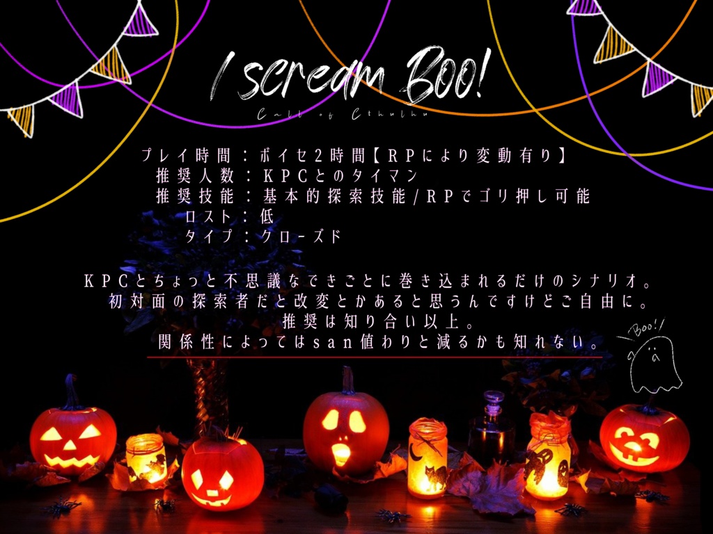 I scream Boo! - なまこ屋さん。 - BOOTH