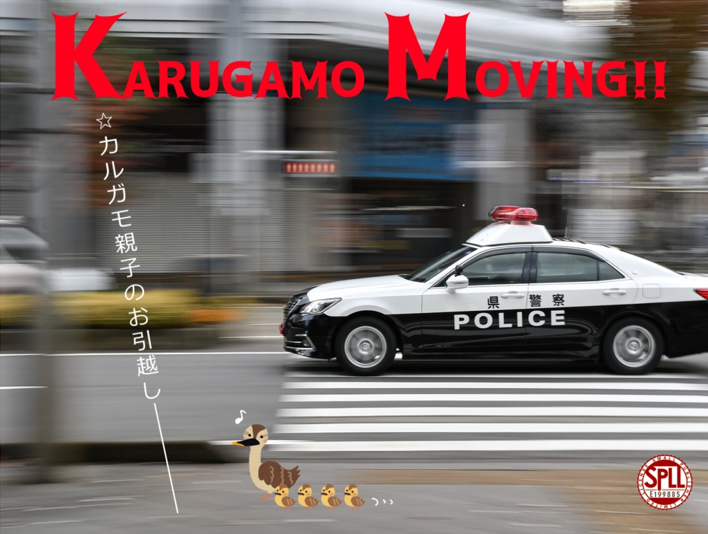 KARUGAMO MOVING!! SPLL:E199885