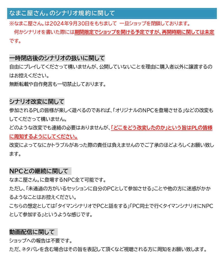 なまこ屋さん。一時閉店のお知らせ