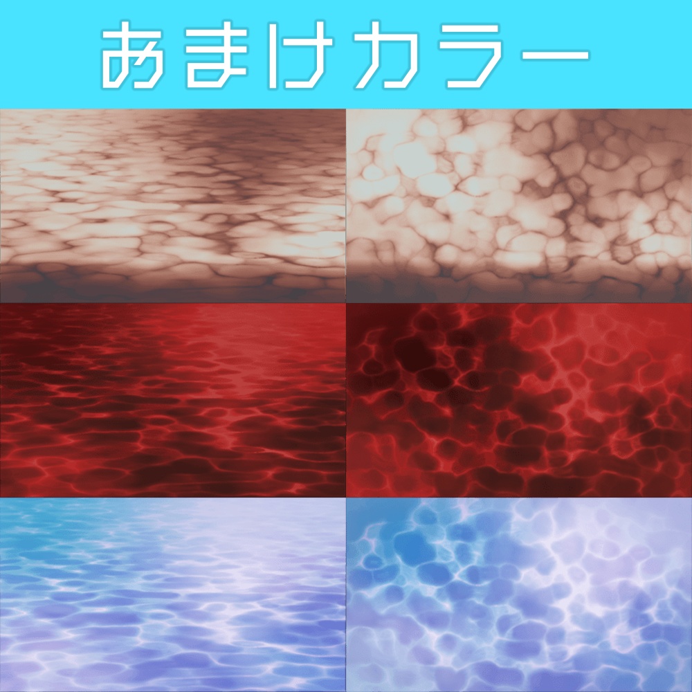 オンラインセッションの"背景"で使える 水面 APNG