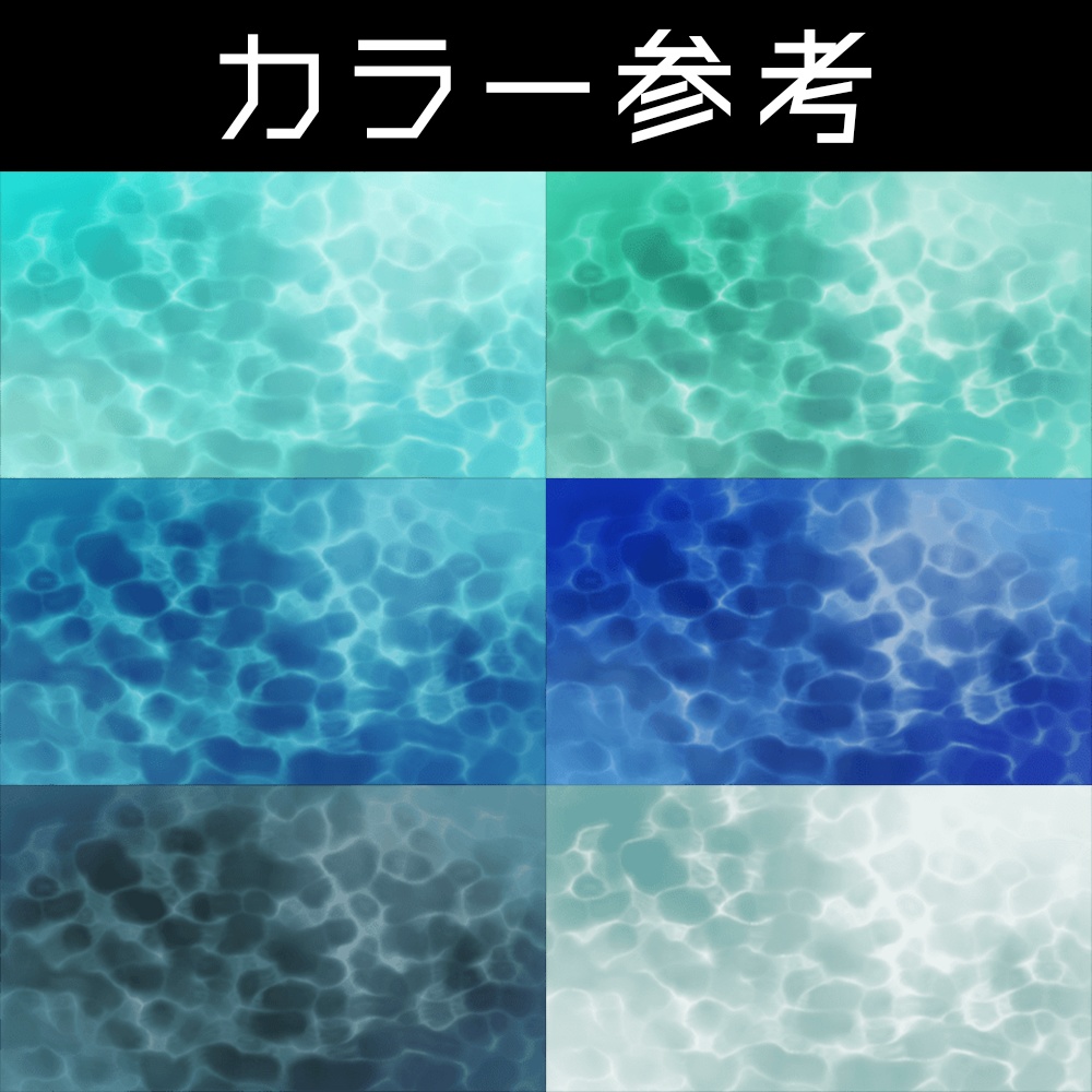 オンラインセッションの"背景"で使える 水面 APNG