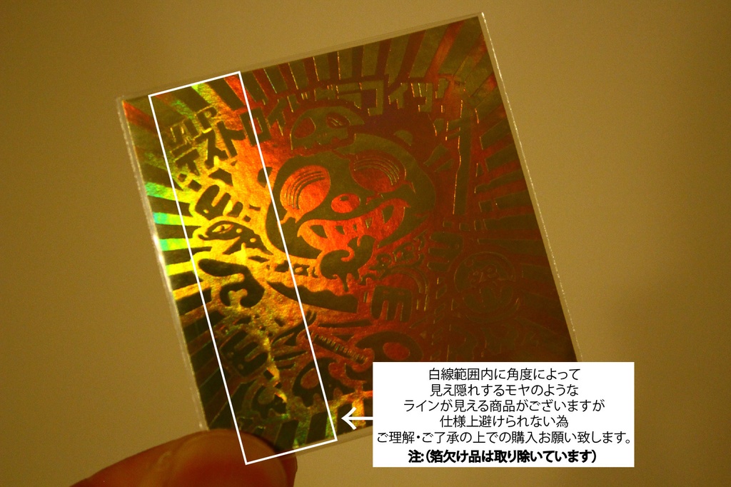 VIPデストロイドグラフィック( イベント限定SPシール)