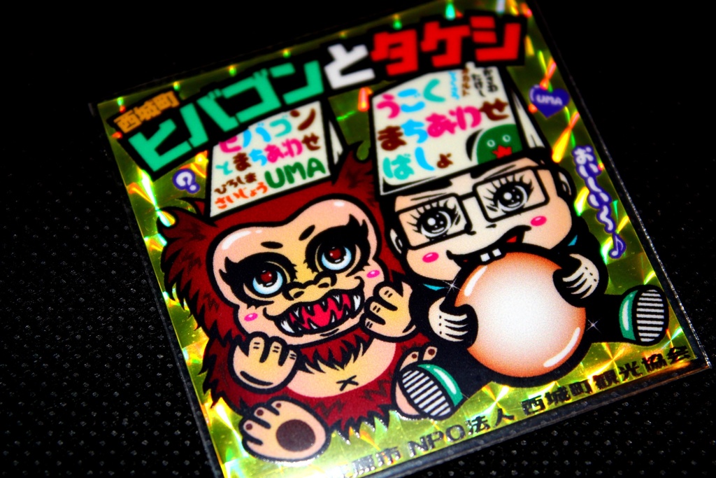 ヒバゴンとタケシ(イエローホロ)
