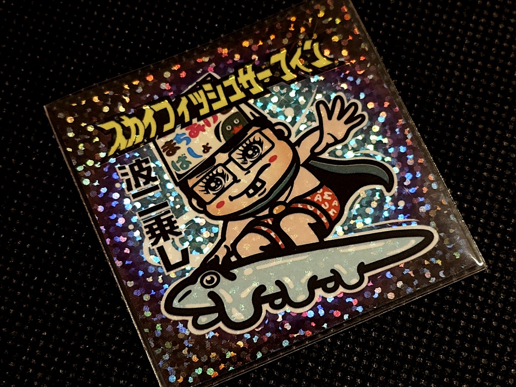 スカイフィッシュサーフィン