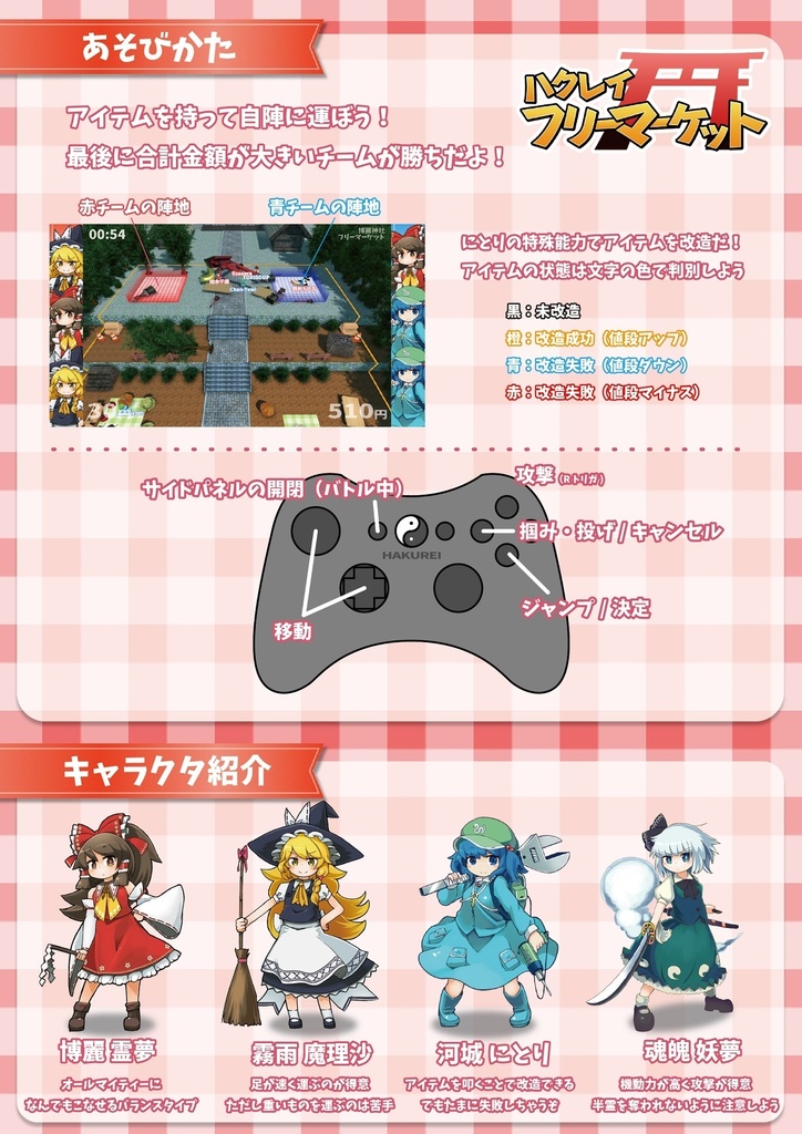 ハクレイフリーマーケット