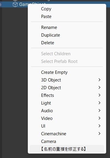 GameObjectNameFixer: GameObject内の重複した名前をいい感じに修正するやつ