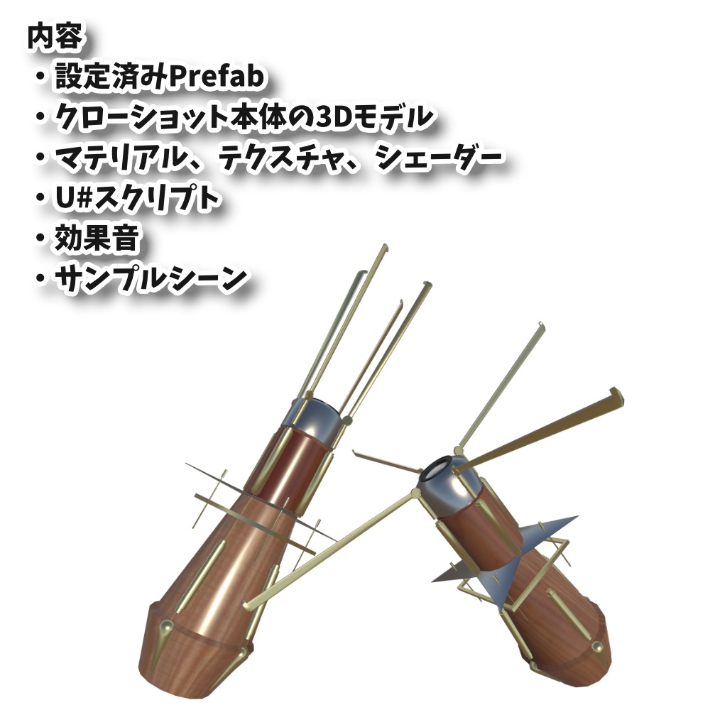 クローショット / ClawShot :VRChatワールド用ワイヤーアクションギミック