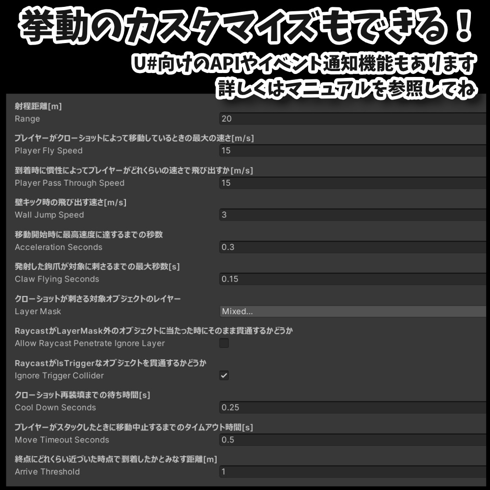 クローショット / ClawShot :VRChatワールド用ワイヤーアクションギミック