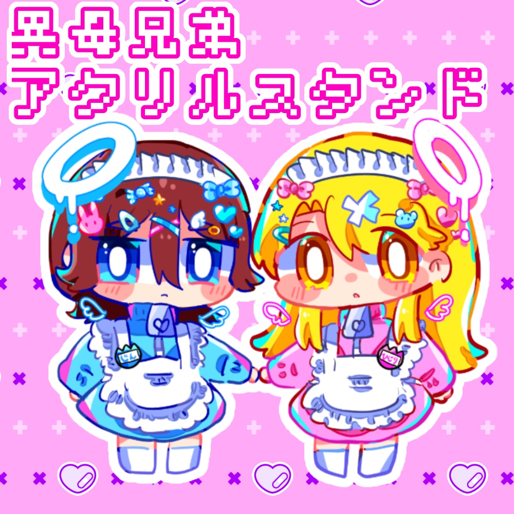 異母兄弟アクリルスタンド