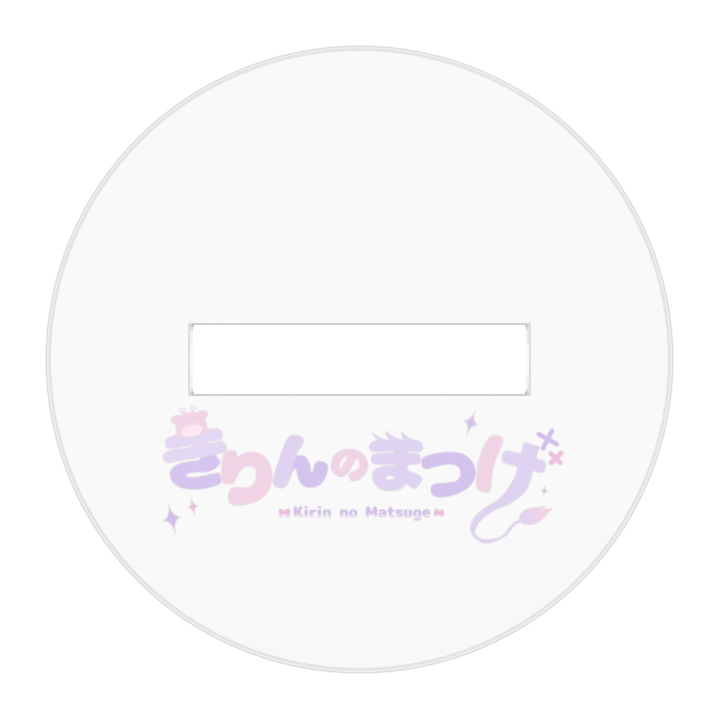 きりんのアクリルスタンド(2023生誕祭ver.)